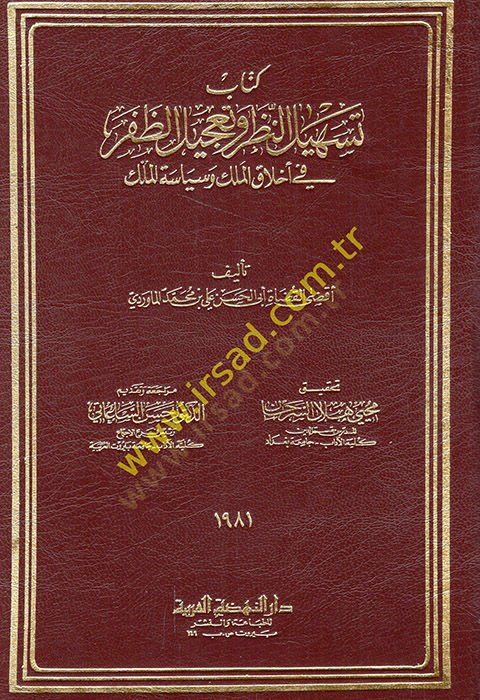 Teshilün-Nazar ve Tacilüz-Zafer fi Ahlakil-Melik ve Siyasetil-Mülk  - تسهيل النظر وتعجيل الظفر في أخلاق الملك وسياسية الملك