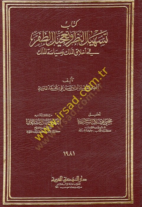 Teshilün-Nazar ve Tacilüz-Zafer fi Ahlakil-Melik ve Siyasetil-Mülk  - تسهيل النظر وتعجيل الظفر في أخلاق الملك وسياسية الملك