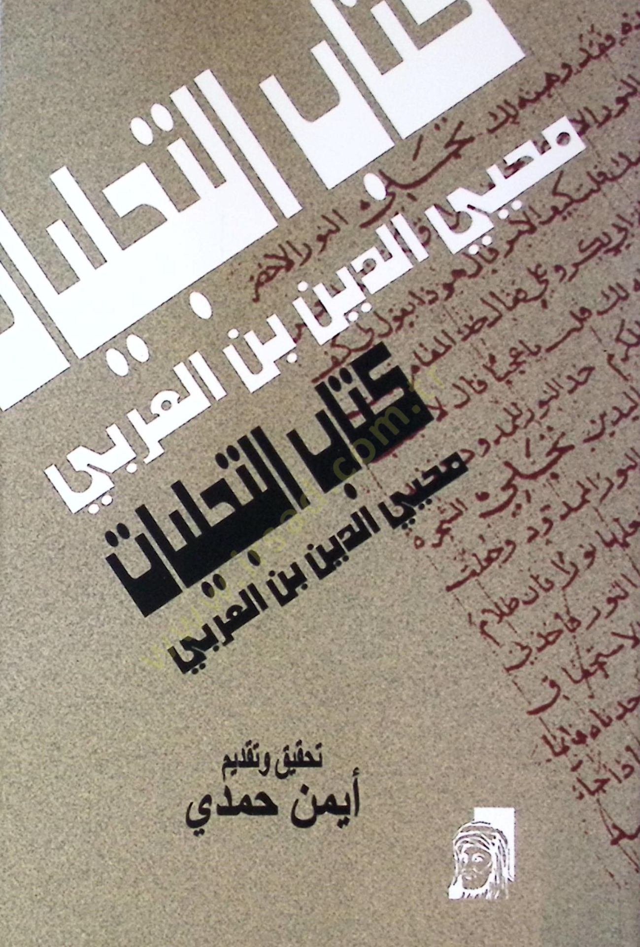 Kitbut-Tecelliyyt - كتاب التجليات
