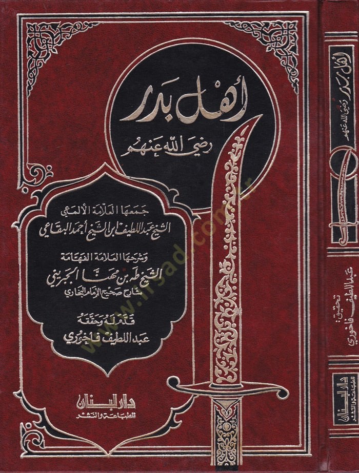 أهل بدر رضي الله عنهم - أهل بدر رضي الله عنهم