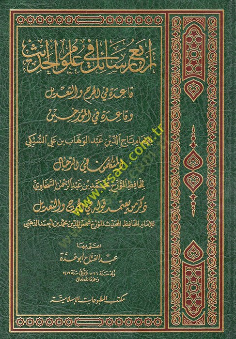 Erbau Resail fi Ulumil-Hadis  - أربع رسائل في علوم الحديث