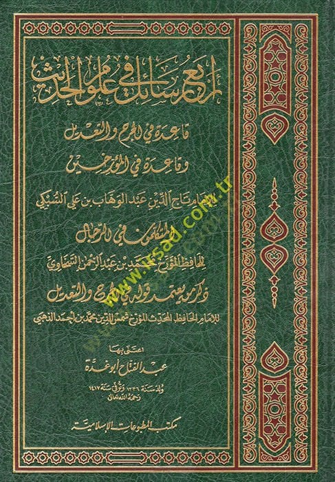 Erbau Resail fi Ulumil-Hadis  - أربع رسائل في علوم الحديث