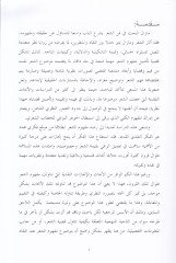 Mefhumüş-Şir inde Nekkadil-Magrib vel-Endelüs fil-Karneynis-Sabi ves-Samin El-Hicriyyeyn - مفهوم الشعر عند نقاد المغرب والأندلس في القرنين السابع والثامن الهجريين