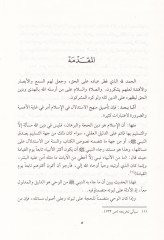 المعرفة في الإسلام مساديرها ومكالاتوها