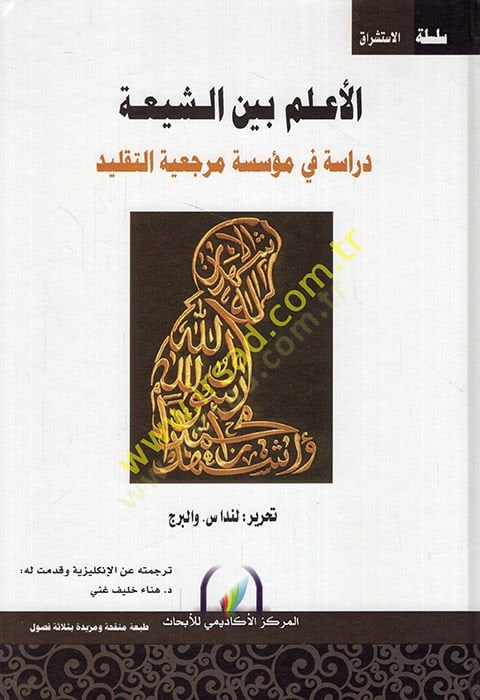 العالم بين شيا