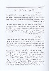 Mealimüs-Sünen Şerhu Süneni Ebi Davud - معالم السنن شرح سنن أبي داود