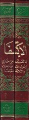 El-İktifa bima Tadammenehu min Megazi Rasulüllah ves-Selasetül-Hulefa - الإكتفا بما تضمنه من مغازي رسول الله والثلاثة الخلفا