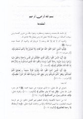 Eş-Şeceretün-Nebeviyye fi Nesebi Hayril-Beriyye  - الشجرة النبوية في نسب خير البرية