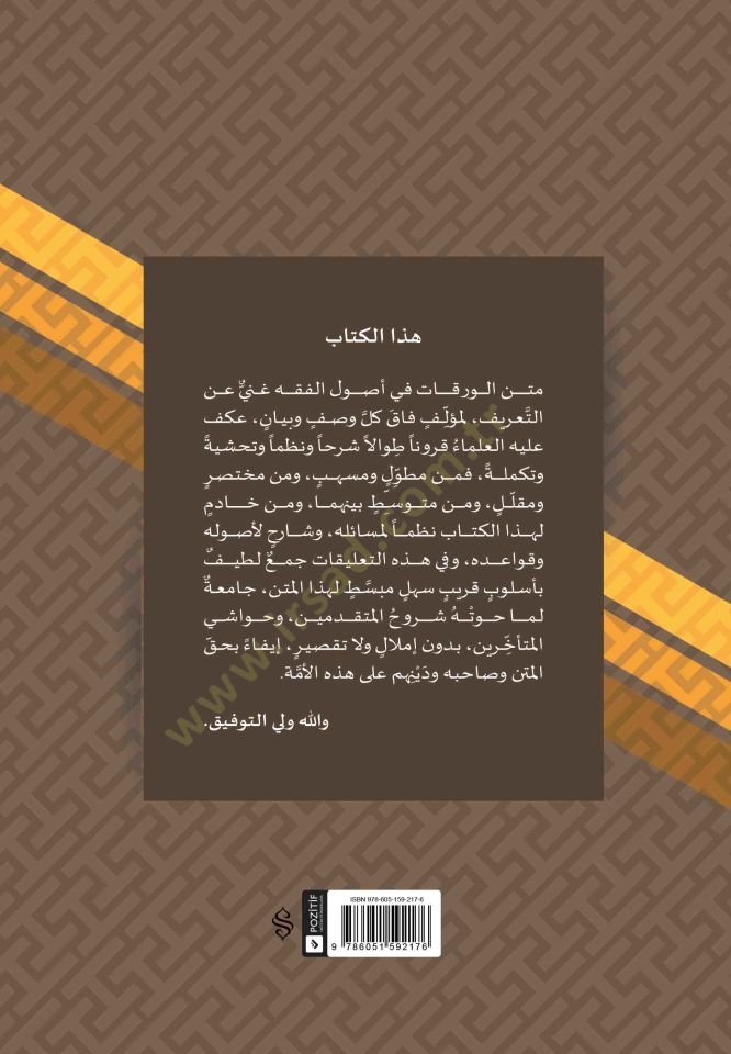 Talikat Ala Verakat - تعليقات على الورقات