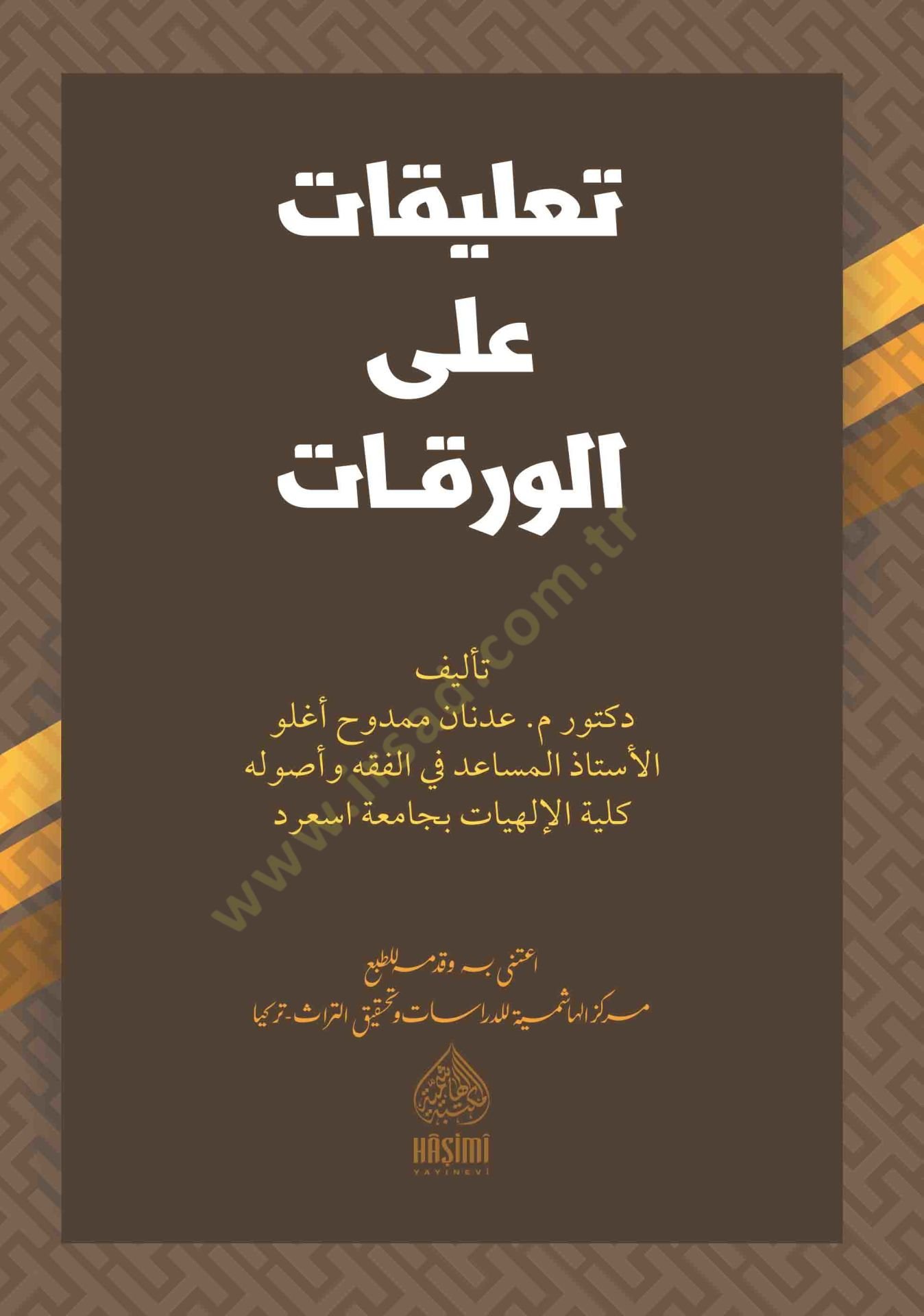 Talikat Ala Verakat - تعليقات على الورقات