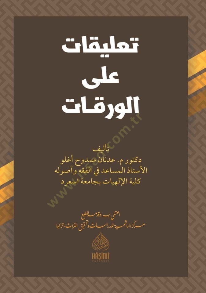 Talikat Ala Verakat - تعليقات على الورقات