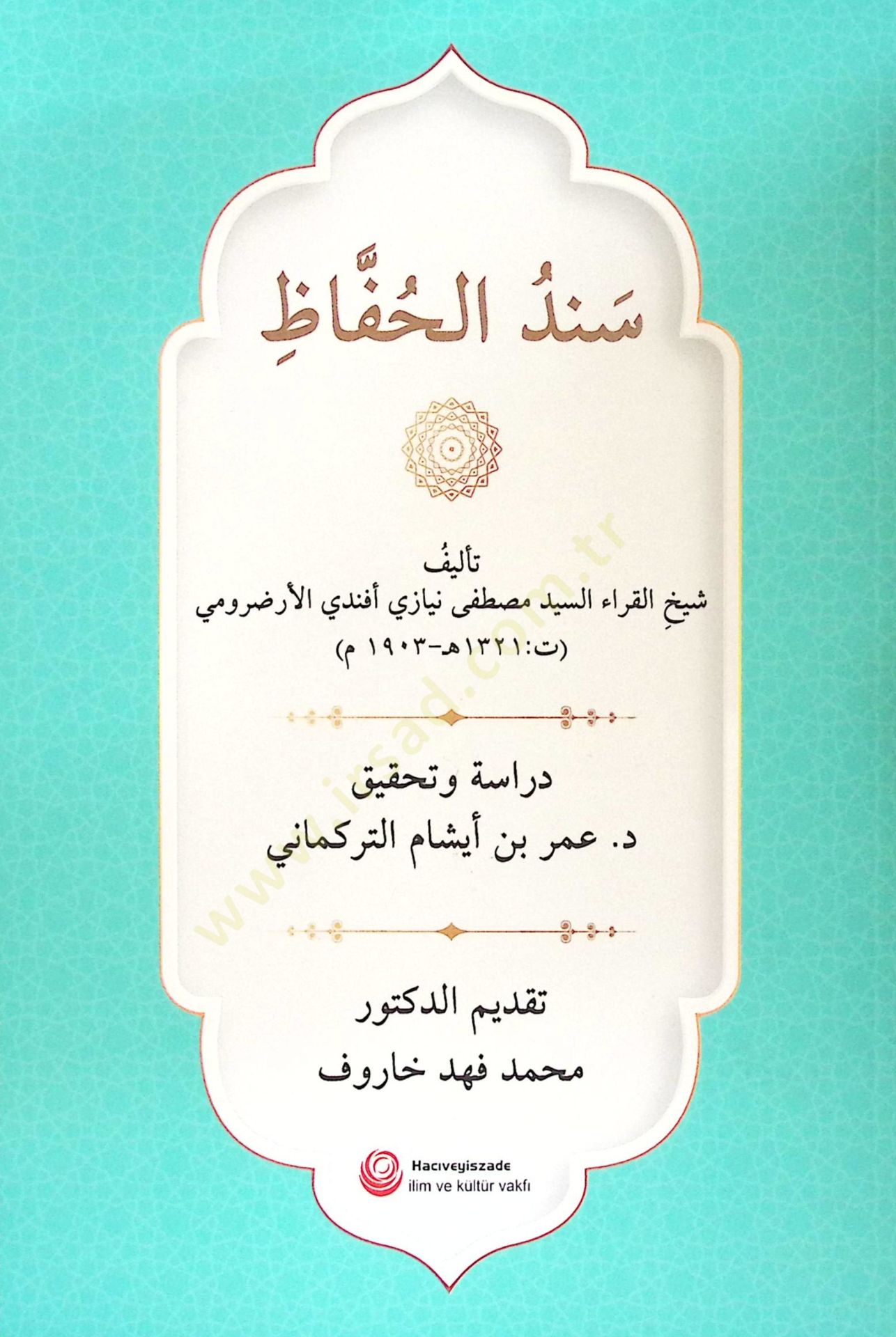 Senedül Hıfz - سند الحفاظ
