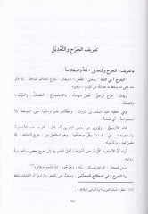 Mu'cemu Elfaz ve Ébarati'l-Cerh ve't-Ta'dil El-Meşhure ve'n-Nadire نادر