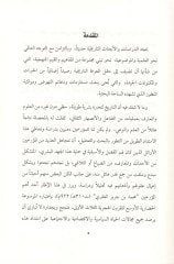 et-Taberi el-müerrih  - الطبري المؤرخ والكتابة التاريخية في العصر العباسي