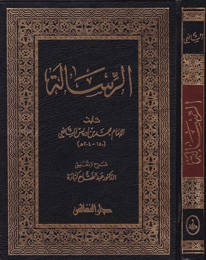 Er-Risale  - الرسالة