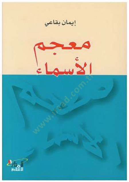 Mucemül-Esma - معجم الأسماء