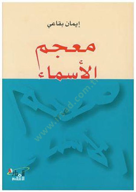 Mucemül-Esma  - معجم الأسماء