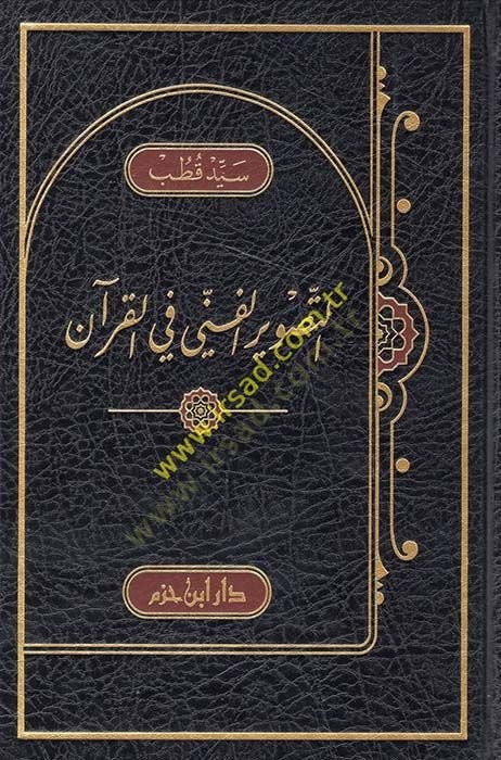 Et-Tasvirül-Fenni fil-Kuran  - التصوير الفني في القرآن