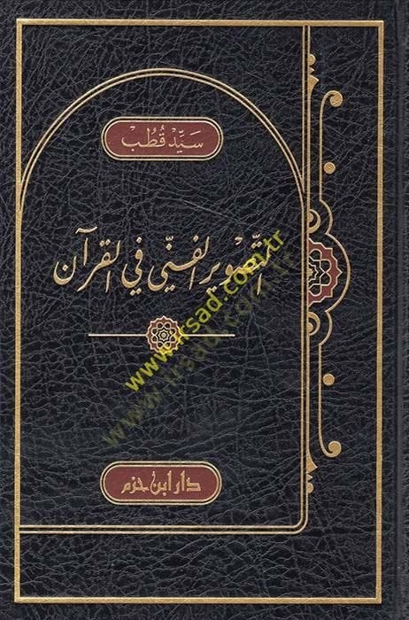 Et-Tasvirül-Fenni fil-Kuran  - التصوير الفني في القرآن