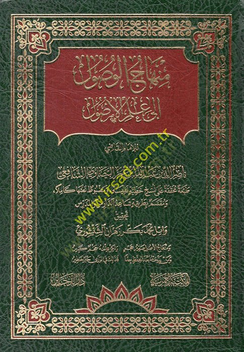 Minhacül-Vusul ila İlmil-Usul  - منهاج الوصول الى علم الأصول