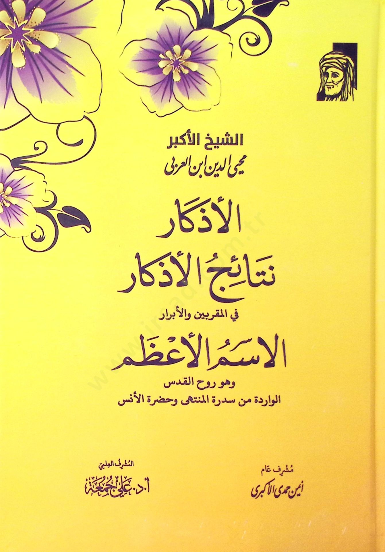 El-Ezkr Neticul-Ezkr fil-Mukarrebn vel-Ebrr el-İsmul-Azam ve Huve Rhul-Kudsil-Veride min Sidretil-Münteh ve Hazretil-Üns - الأذكار نتائج الأذكار في المقربين والأبرار الاسم الأعظم وهو روح القدس الواردة من سدرة المنتهى وحضرة الأنس