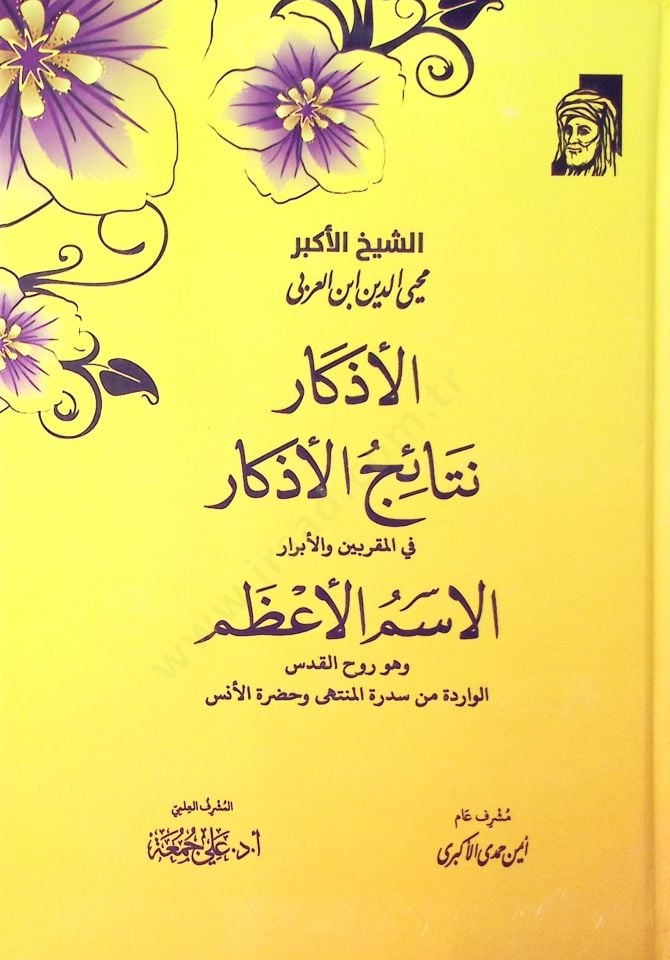 El-Ezkr Neticul-Ezkr fil-Mukarrebn vel-Ebrr el-İsmul-Azam ve Huve Rhul-Kudsil-Veride min Sidretil-Münteh ve Hazretil-Üns - الأذكار نتائج الأذكار في المقربين والأبرار الاسم الأعظم وهو روح القدس الواردة من سدرة المنتهى وحضرة الأنس