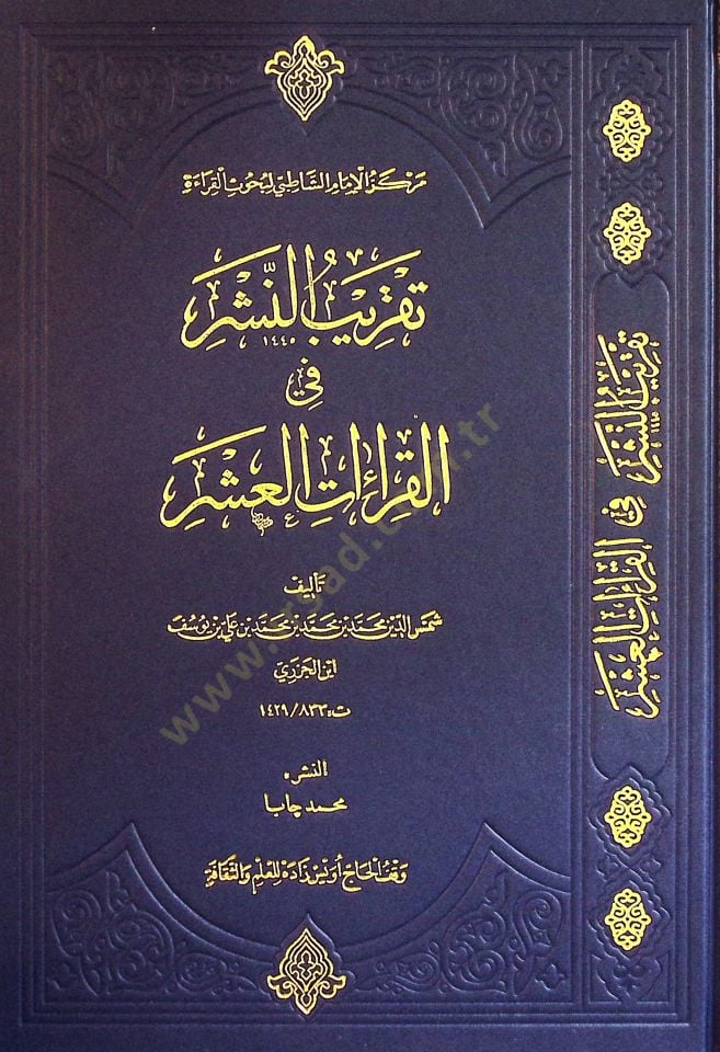 Takribun Neşr fil Kıraatil Aşr - تقريب النشر في القراءات العشر