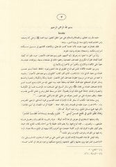 El-Vesile ile Keşfi'l-Akile - كتاب الوسيلة الى كشف العقيلة