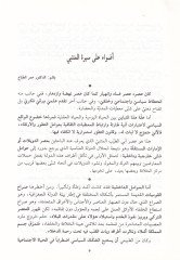 El-Arfü't-Tayyib fi Şerhi Divani Ebi't-Tayyib - العرف الطيب في شرح ديوان أبي الطيب