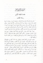 El-Muntehab fi Mecasinu Eşaril-Arab - المنتخب في محاسن أشعار العرب المنسوب للثعالبي