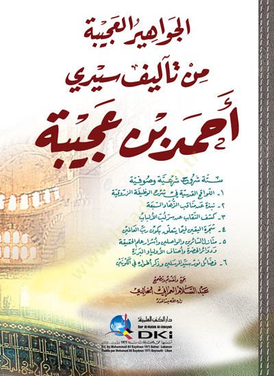 El-Cevahirül-Acibe  - الجواهير العجيبة من تأليف سيدي أحمد بن عجيبة
