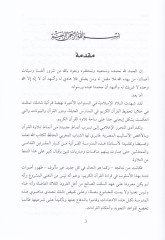 Usulü Fenni Tilavetil-Kuranil-Kerim  Dirase li-Mefhumit-Teganni bil-Elhanis-Savtiyye ve Teganniyatil-Edail-Kurani vel-Makamat min Manzur Fıkhi Mevsiki - أصول فن تلاوة القرآن الكريم دراسة لمفهوم التغني بالألحان الصوتية وتقنيات الأداء القرآني والمقامات من م