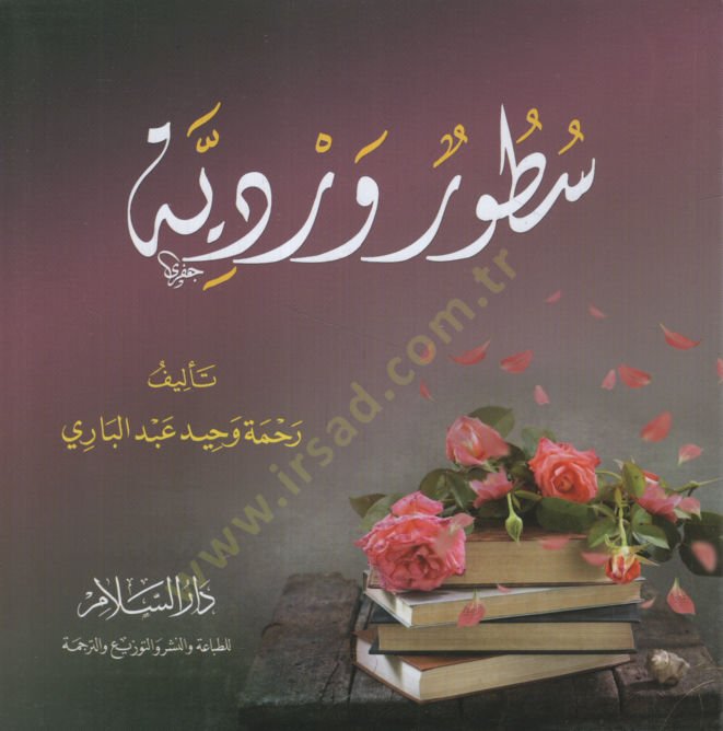 Sutur ve Diye   - سطور وردية