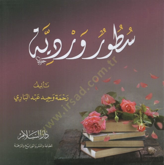 Sutur ve Diye   - سطور وردية