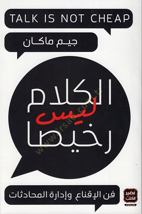 الكلام ليس رهيسان