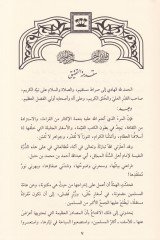 Risaletül-İmam Ahmed b. Hanbel ilal-Halife El-Mütevekkil El-Abbasi - رسالة الإمام أحمد بن حنبل الى الخليفة المتوكل العباسي