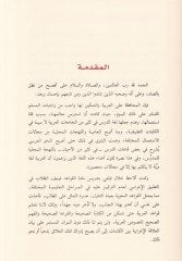 Es-Safvu mine'l-Kavaidi'l-Irabiyye لمعجم