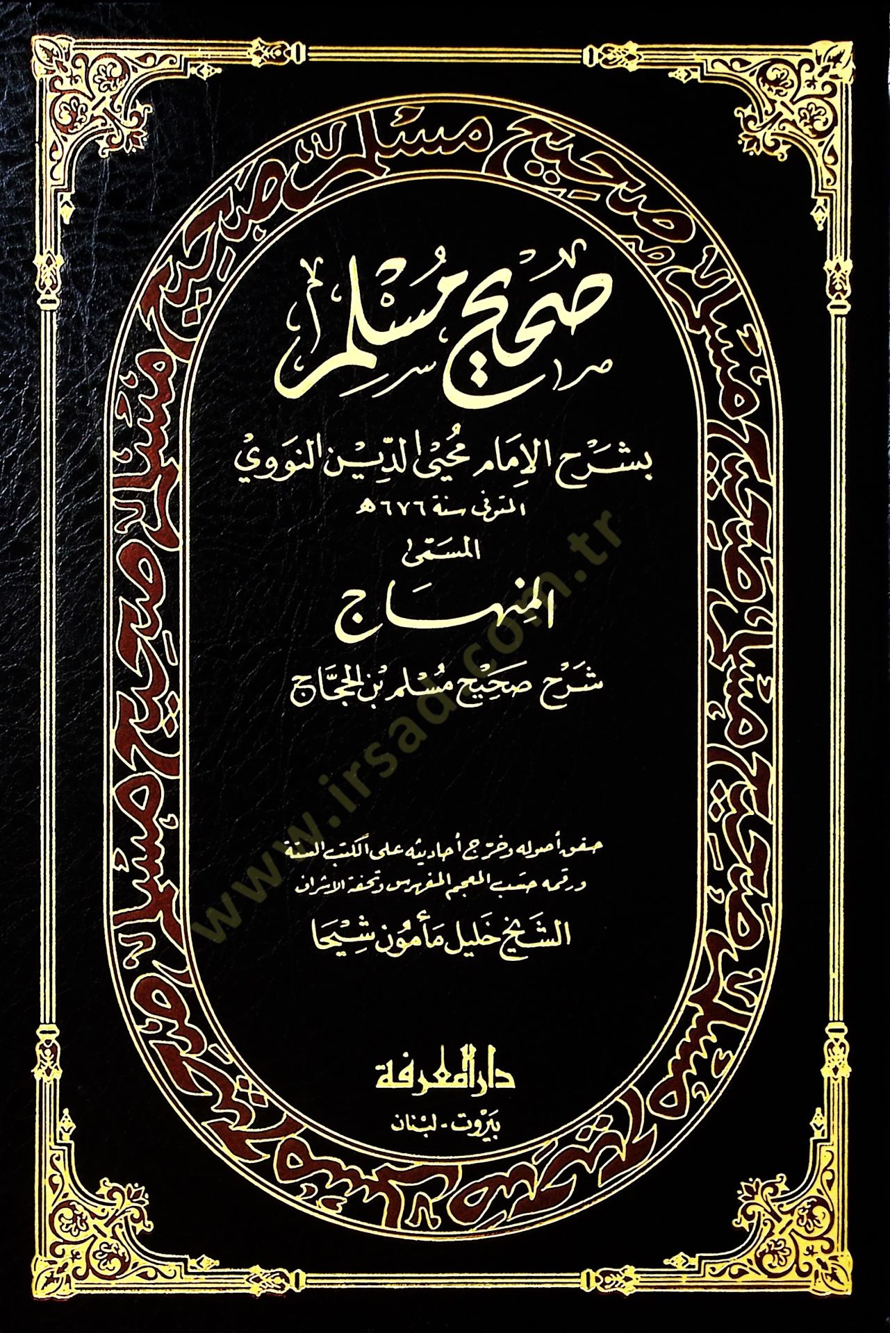 Sahihu Müslim bi-Şerhil-İmam Muhyiddin En-Nevevi El-Minhac Şerhu Sahihi Müslim b. El-Haccac - صحيح مسلم بشرح الإمام النووي المسمى اللمنهاج شرح صحيح مسلم بن الحجاج