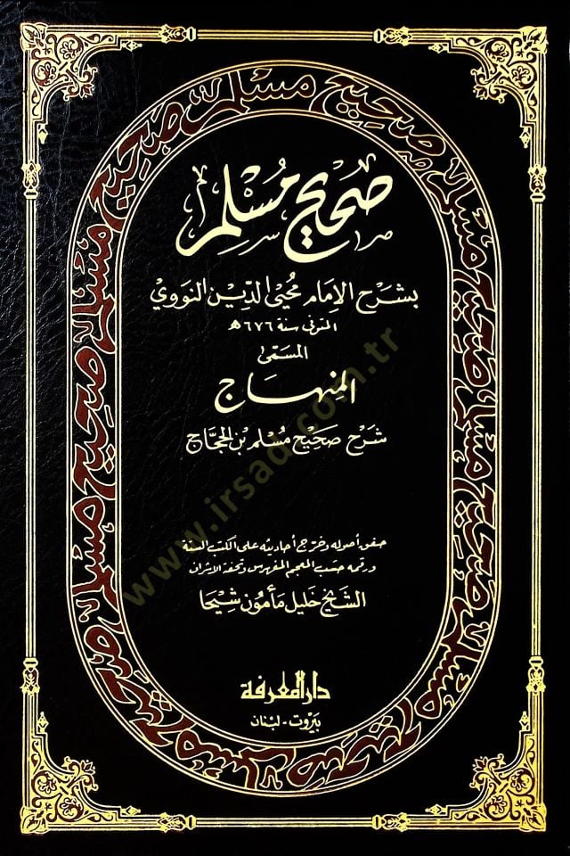 Sahihu Müslim bi-Şerhil-İmam Muhyiddin En-Nevevi El-Minhac Şerhu Sahihi Müslim b. El-Haccac - صحيح مسلم بشرح الإمام النووي المسمى اللمنهاج شرح صحيح مسلم بن الحجاج