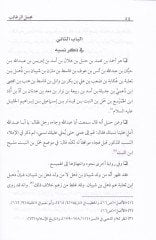 Mücmelür-Regaib fima lil-İmam Ahmed b. Hanbel minel-Menakıb - مجمل الرغائب فيما للإمام أحمد بن حنبل من المناقب