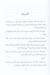 El-Eyman ven-Nüzur  - الأيمان والنذور