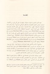 Nazariyyetül-Alamat inde Cemaati Viyana Rudolf Carnap Nemuzecen - نظرية العلامات عند جماعة فيينا رودلف كارناب نموذجا