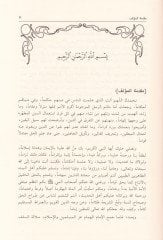 Er-Ravdatün-Nediyye Şerhüd- Düreril-Behiyye - الروضة الندية شرح الدرر البهية