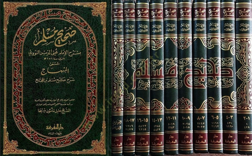 Sahihu Müslim bi-Şerhil-İmam Muhyiddin En-Nevevi El-Minhac Şerhu Sahihi Müslim b. El-Haccac - صحيح مسلم بشرح الإمام النووي المسمى اللمنهاج شرح صحيح مسلم بن الحجاج