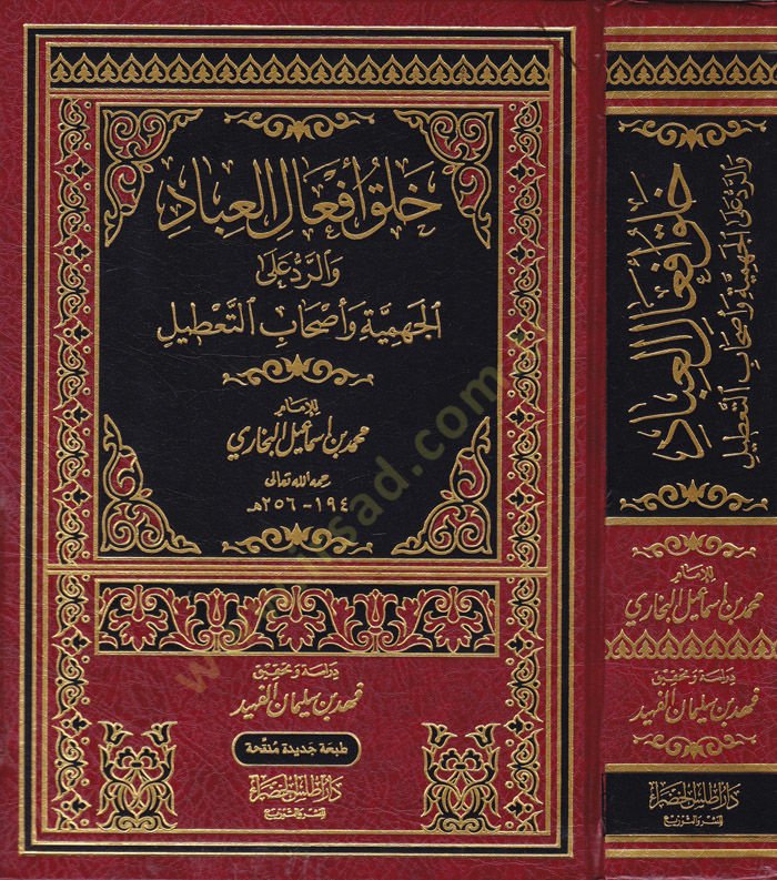 Halk Efalil-Ubbad ve Red alal-Cehmiyye ve Ashabit-Tatil - خلق أفعال العباد والرد على الجهمية وأصحاب التعطيل
