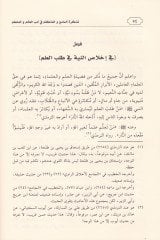 Tezkiretü's-Sami' ve'l-Mutekallim fi Edebi'l-Alim ve'l-Müteallim