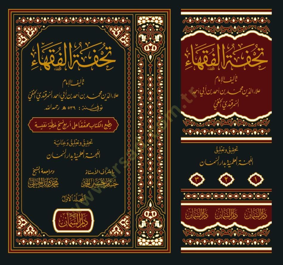 Tuhfetül-Fukaha  - تحفة الفقهاء