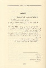 Fethü'l-Vasid fi şerhi'l-Kasid - فتح الوصيد في شرح القصيد