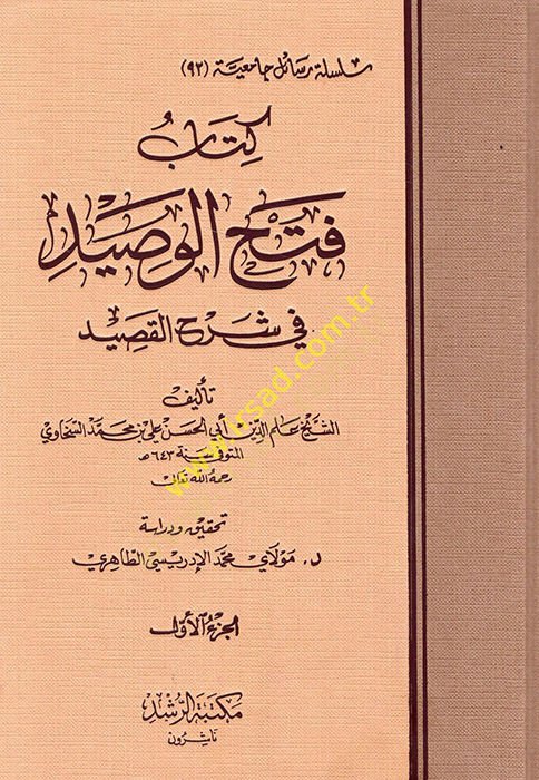 Fethül-Vasid fi şerhil-Kasid  - فتح الوصيد في شرح القصيد