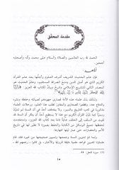 Zaferül-Emani fi Muhtasaril-Cürcani - ظفر الأماني في مختصر الجرجاني